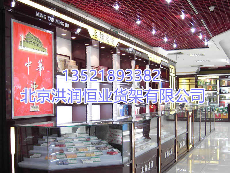 煙酒展示柜